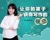 《超懂小学生的作文秘籍》 商品缩略图0