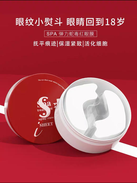 日本Spa红蛇毒眼膜60片 白蛇毒眼膜60片 商品图4