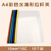 A4 彩色 常规 水滴型拉杆夹 10个/袋  10mm*15C 商品缩略图0