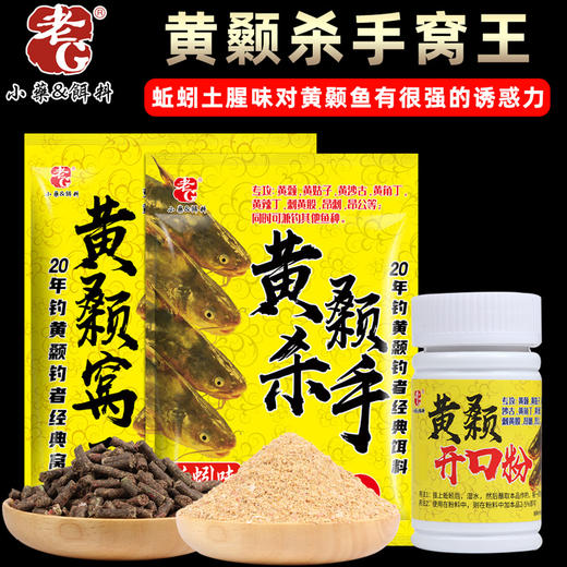 黄颡窝王黄颡杀手黄颡开口粉蚯蚓土腥味对黄颡鱼有很好的诱惑力
