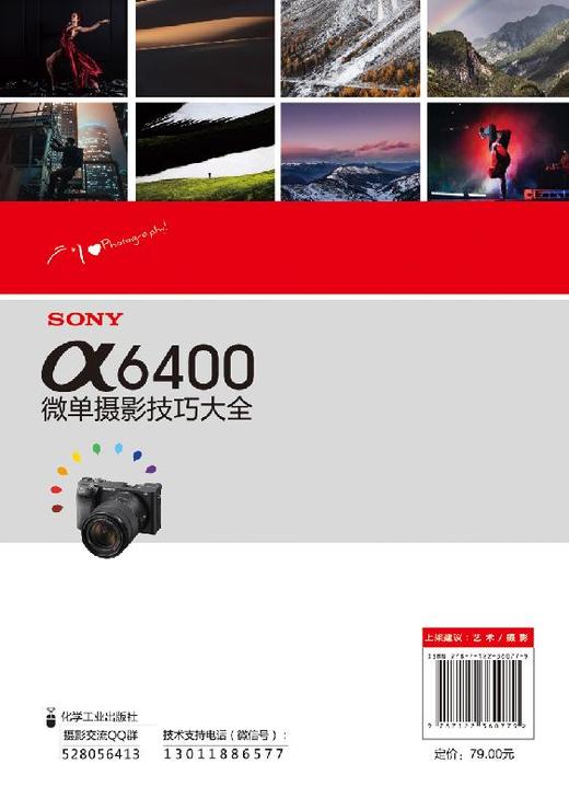 SONY α6400微单摄影技巧大全 微单摄影教程书籍数码单反摄影教材书籍数码单反相机摄影教程书籍相机详解数码单反摄影从入门到精通 商品图1