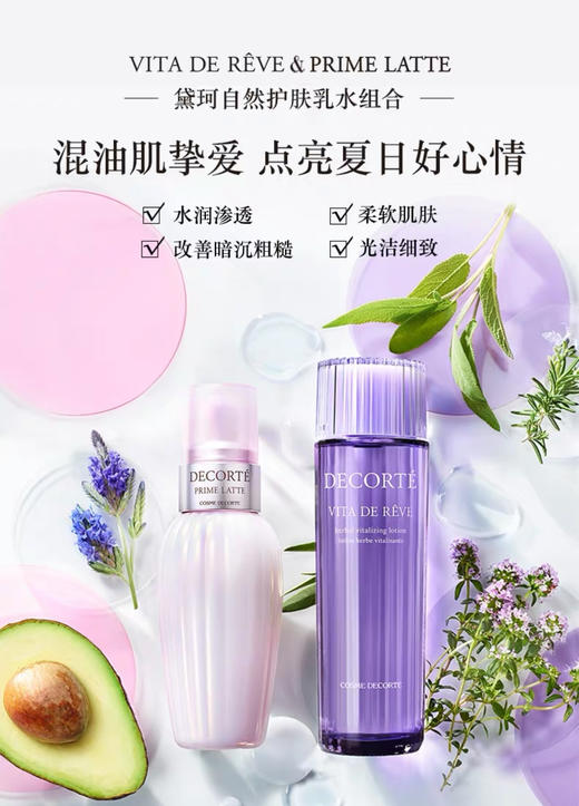 日本黛珂紫苏牛油果水乳套装 商品图2