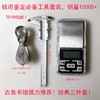 【鉴定工具】钱币鉴定专用工具套装J001 商品缩略图0