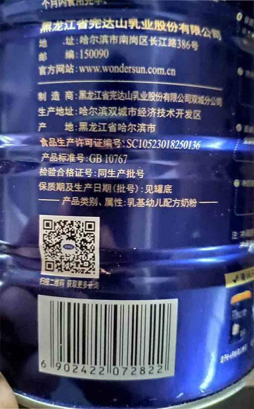 完达山菁润婴幼儿配方羊奶粉3段900g