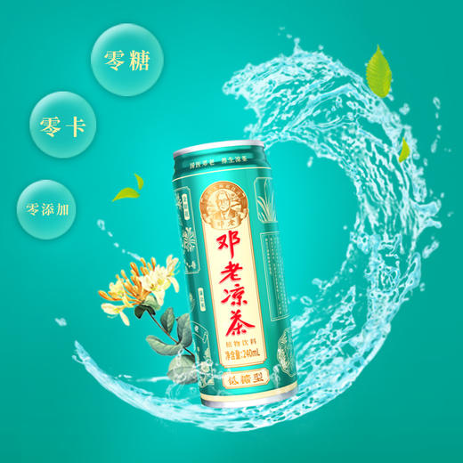 邓老凉茶夏季清热降火广东凉茶夏天消暑低糖饮料240ml*12罐/箱
