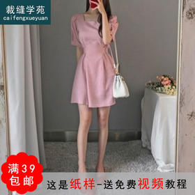 裁缝学苑 AG61女士赫本风收腰方领连衣裙服装纸样裁剪图纸