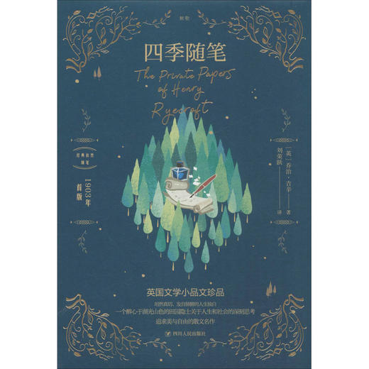 四季随笔 1903年首版 商品图0