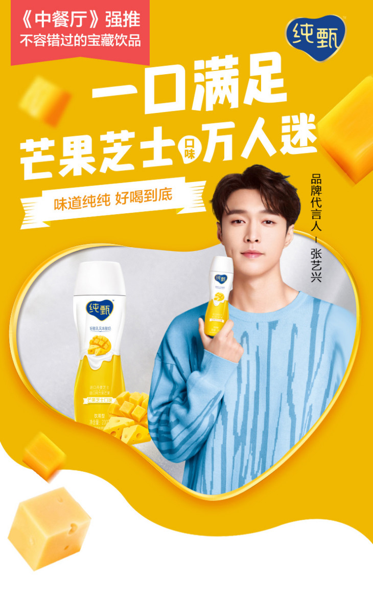 纯甄轻酪乳芒果芝士味风味酸牛乳pet瓶230g×10瓶(礼盒装)
