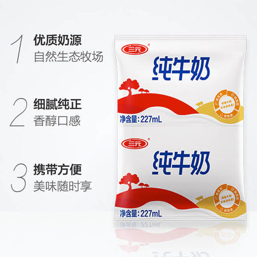 秒杀【三元纯牛奶】227ml*16包/箱 商品图1