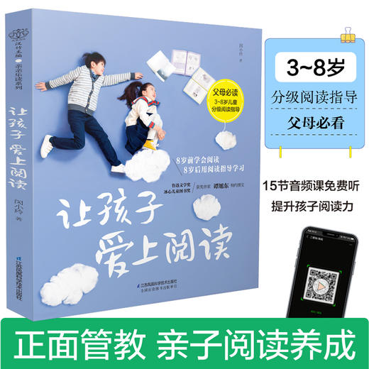 让孩子爱上阅读 商品图0