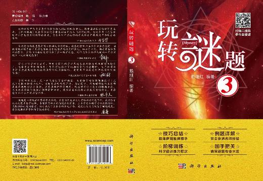 玩转谜题3/赖继红 商品图3