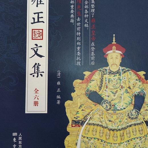 《雍正文集》（全六册）南怀瑾先生去世前郑重委托整理 原价680元 商品图6