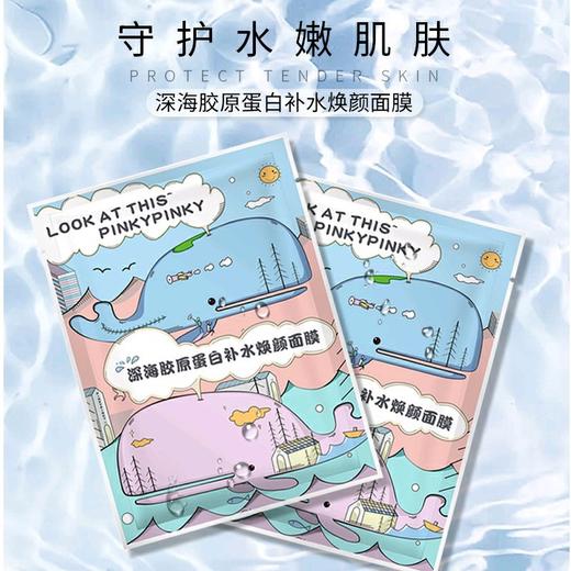 深海胶原蛋白小鲸鱼面膜