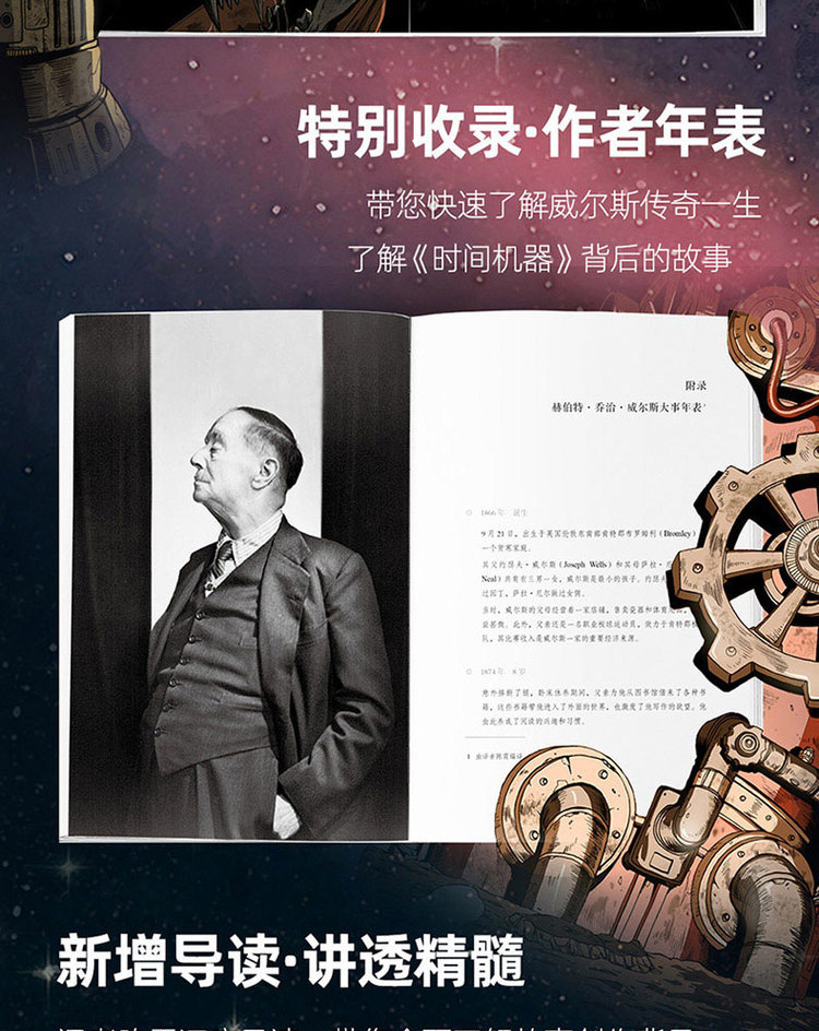时间机器赫伯特乔治威尔斯著外国小说科幻小说三体作者刘慈欣推荐原创
