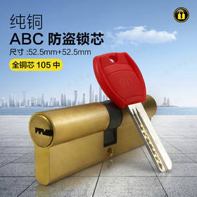 〖B423〗大柄ABC铜锁芯(105中)