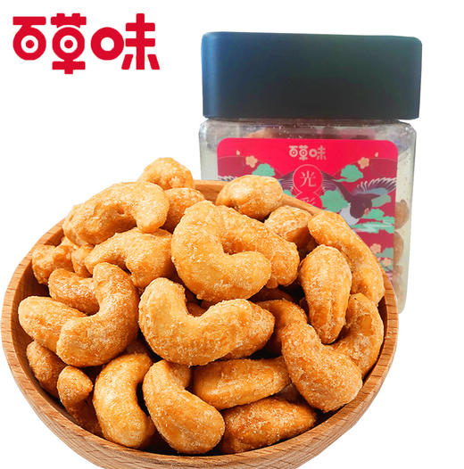 百草味炭烧腰果130g*2瓶【7月15到期】 商品图0