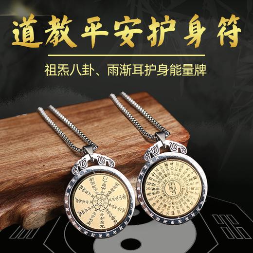 祖炁八卦雨渐耳能量吊坠道家饰品道教吊坠01