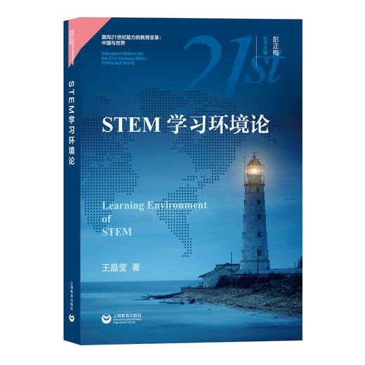 STEM学习环境论 商品图0