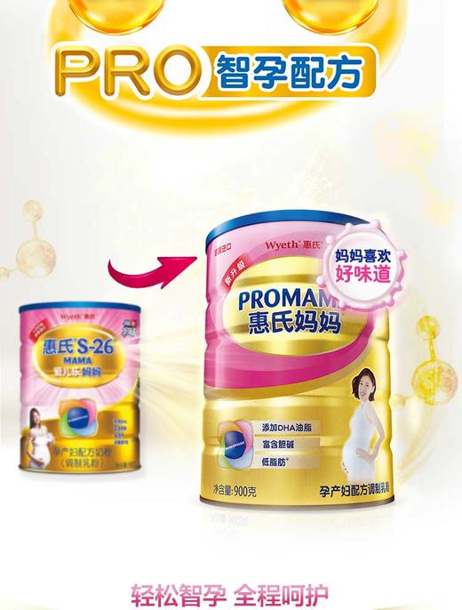 惠氏妈妈PROMAMA孕产妇配方调制乳粉 900gJPY带授权招加盟代理 商品图4