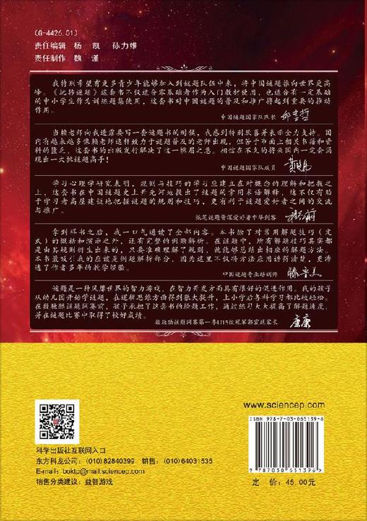 玩转谜题3/赖继红 商品图1