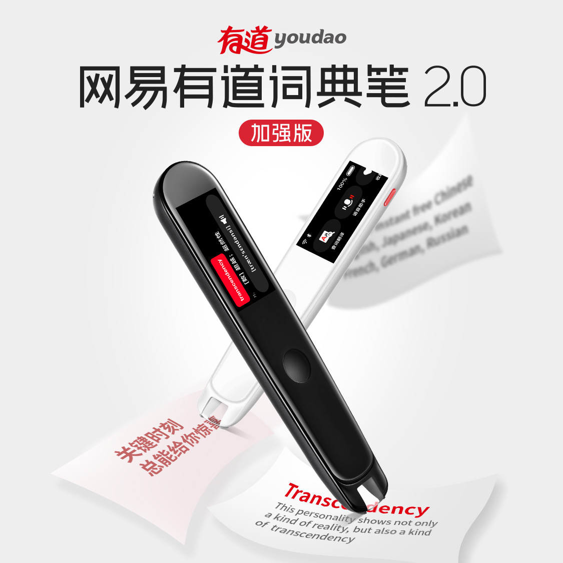 网易有道词典笔2 加强版 中英互译一扫就有，大人小孩爱用的英语学习神器