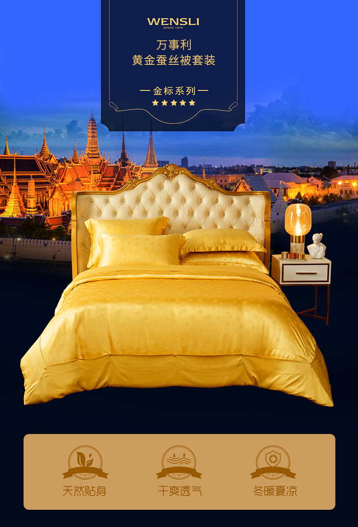 万事利 黄金蚕丝被套装2kg - 万事利好丝绸