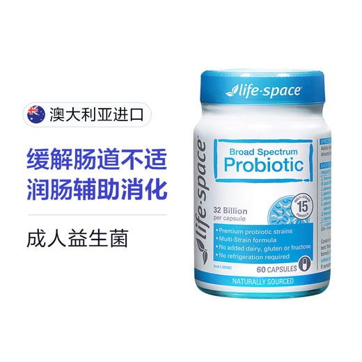 【保税】澳洲 life space成人益生菌 益生元 成人调理肠胃60粒 澳洲原装进口 商品图1
