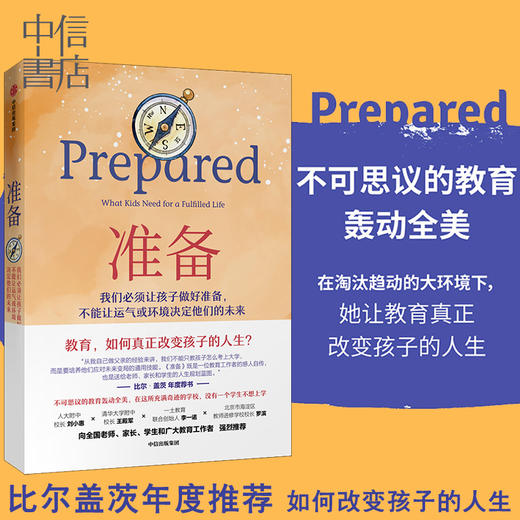 准备 比尔盖茨年度推荐  黛安娜塔温纳 著 教育 创新 家庭 亲子 教育方法 中信出版 商品图0