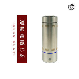 道易富氢水杯