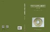 中国古玉研究文献索引/袁广阔 张友来 朱光华 商品缩略图3