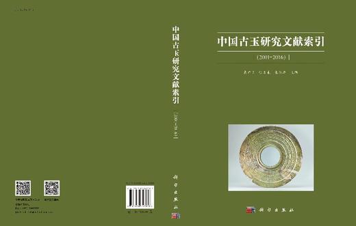 中国古玉研究文献索引/袁广阔 张友来 朱光华 商品图3