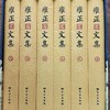 《雍正文集》（全六册）南怀瑾先生去世前郑重委托整理 原价680元 商品缩略图2