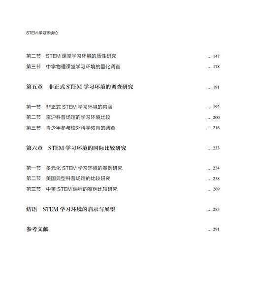 STEM学习环境论 商品图2