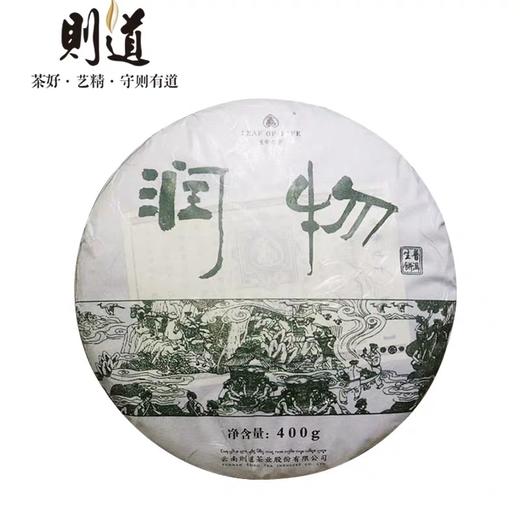 润物 普洱生茶（单饼400克） / 提装 商品图0
