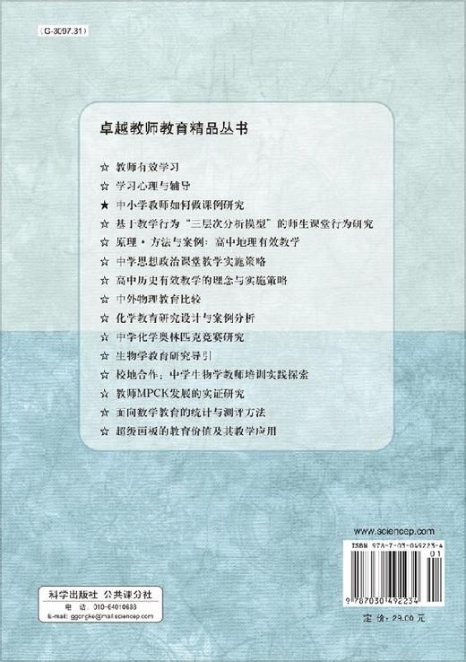 中小学教师如何做课例研究/吴伦敦 苌虹 商品图1
