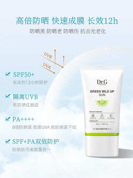韩国Dr.g防晒霜50ml 商品图3