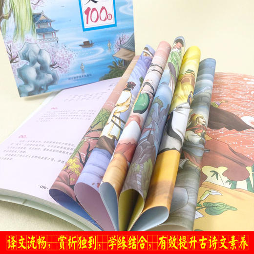 小学生必备古诗词129首+小古文100首 （全2册）赠音频  语文新课标 教育部推荐必读丛书 商品图7