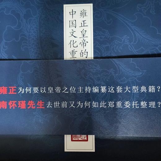 《雍正文集》（全六册）南怀瑾先生去世前郑重委托整理 原价680元 商品图8