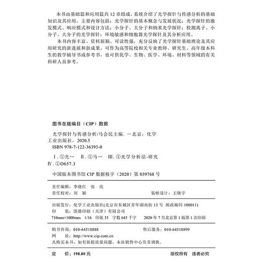 光学探针与传感分析 商品图8