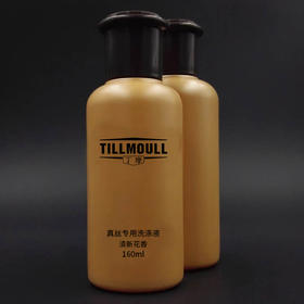 福利款~丁摩 真丝专用洗衣液（单拍不发，随衣服订单一起发放，不可使用优惠券）