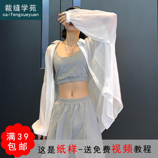裁缝学苑 AG63女士衬衫休闲长袖防晒衬衣上衣服装纸样裁剪图纸 商品图0
