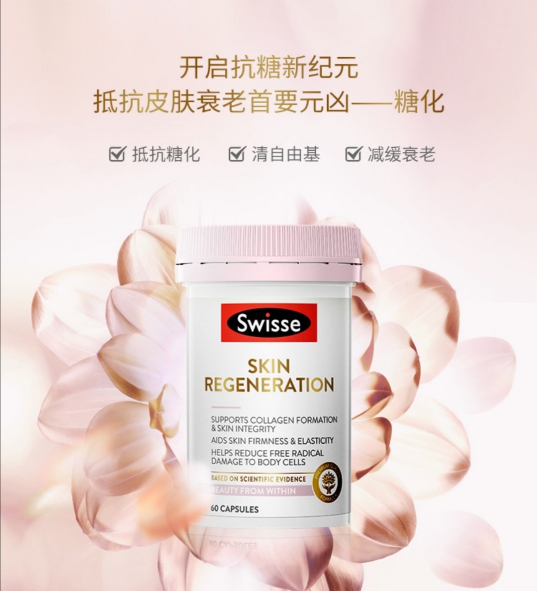 现货swisse抗糖丸金装美肤胶囊抗衰美颜60粒瓶