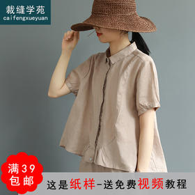 裁缝学苑 AG65女宽松文艺短袖衬衫套装七分阔腿裤服装纸样切割图