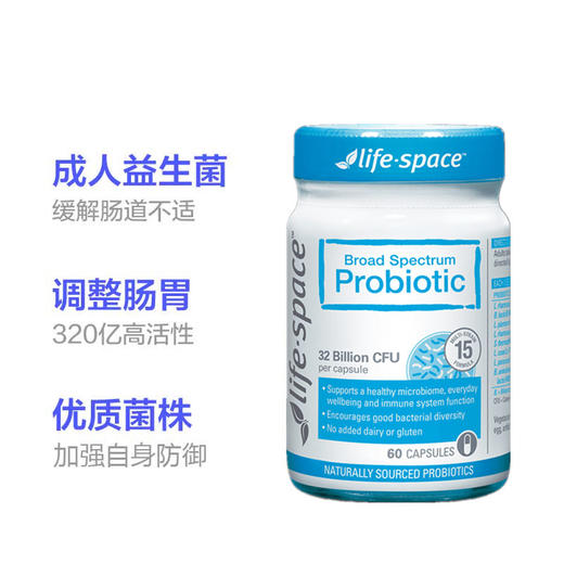【保税】澳洲 life space成人益生菌 益生元 成人调理肠胃60粒 澳洲原装进口 商品图2