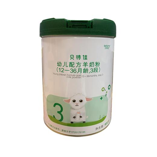 贝特佳婴儿配方羊奶粉1段2段3段800g 羊奶粉800克1段JPY带授权招加盟代理 商品图5