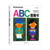 【3-6岁】ABC图画书 [日] 五味太郎 商品缩略图0