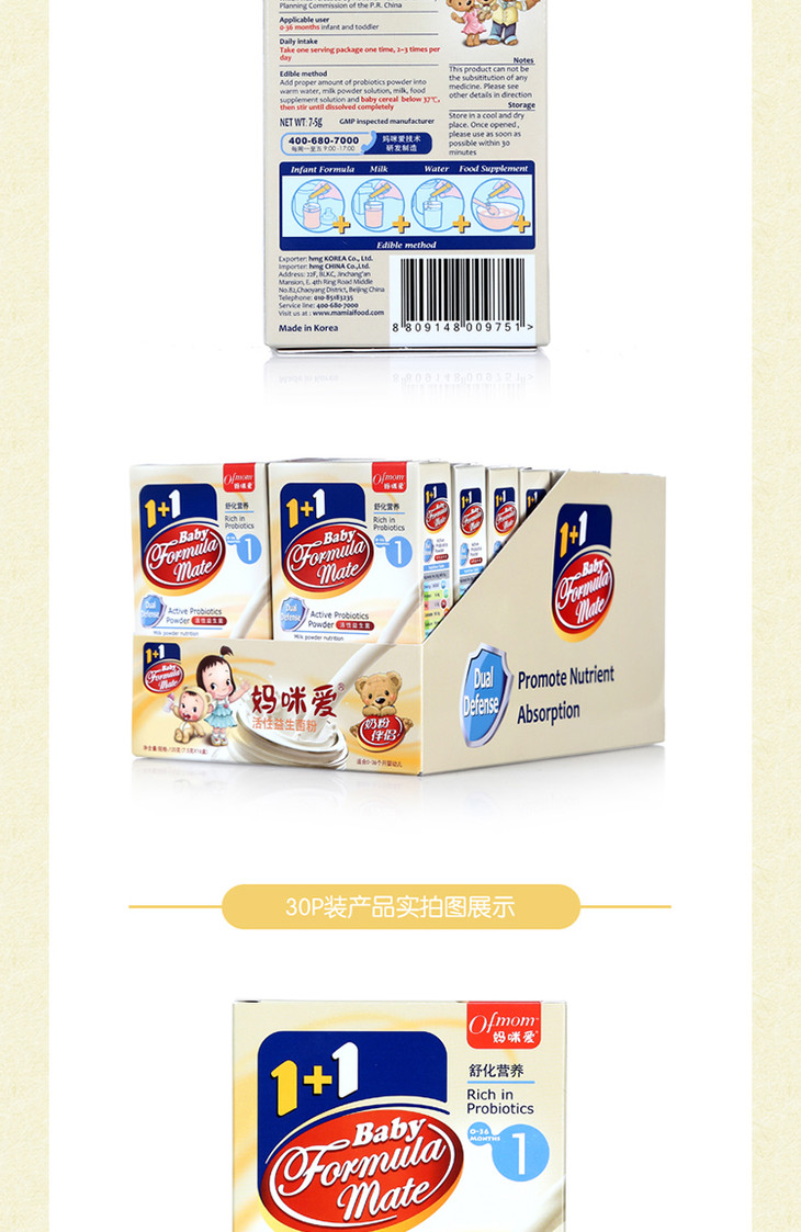 韩国ofmom妈咪爱益生菌30条装