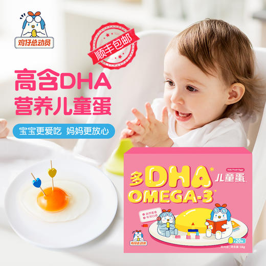 【12盒周期购】鸡仔儿童蛋OMG营养鲜鸡蛋20枚/盒 商品图4