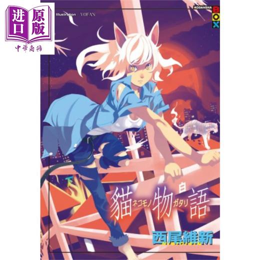 预售 【中商原版】轻小说 猫物语 白(全) 西尾維新 台版轻小说 尖端出版社 商品图1