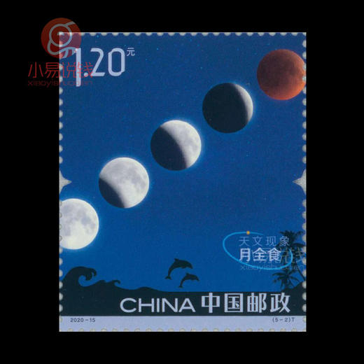 日食邮票套票 商品图2